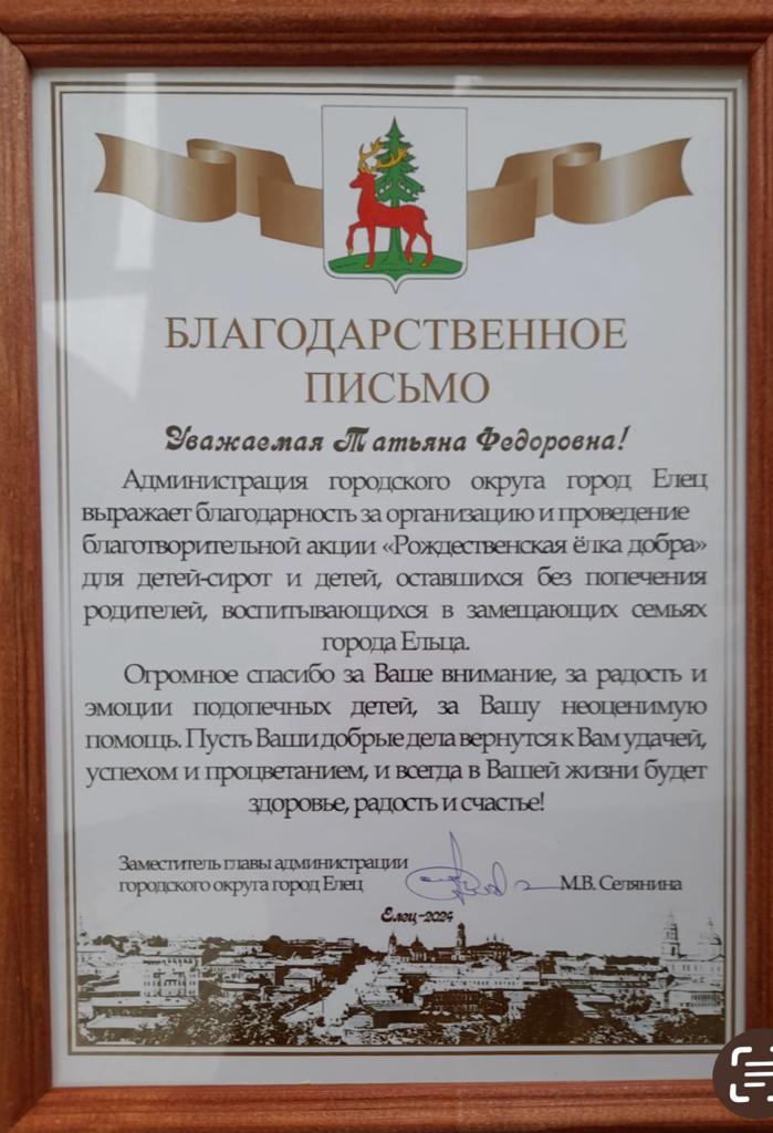 Подарили веру в чудеса (газета "Красное знамя" выпуск от 19 января 2024 г)