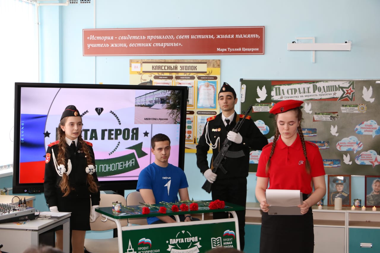 21 февраля в школе с. Красное произошло знаменательное событие – торжественное открытие «Парты Героев»