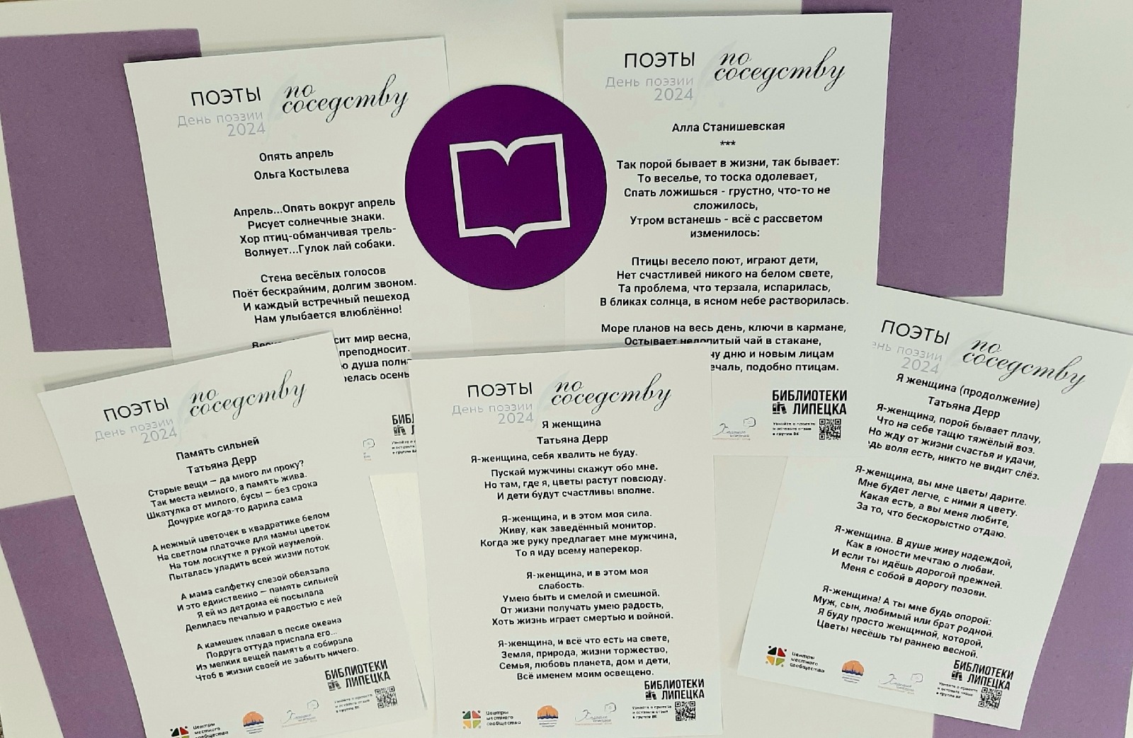 На прошлой неделе в библиотеке «Социальной» прошла творческая встреча поэтессы Татьяны Дерр