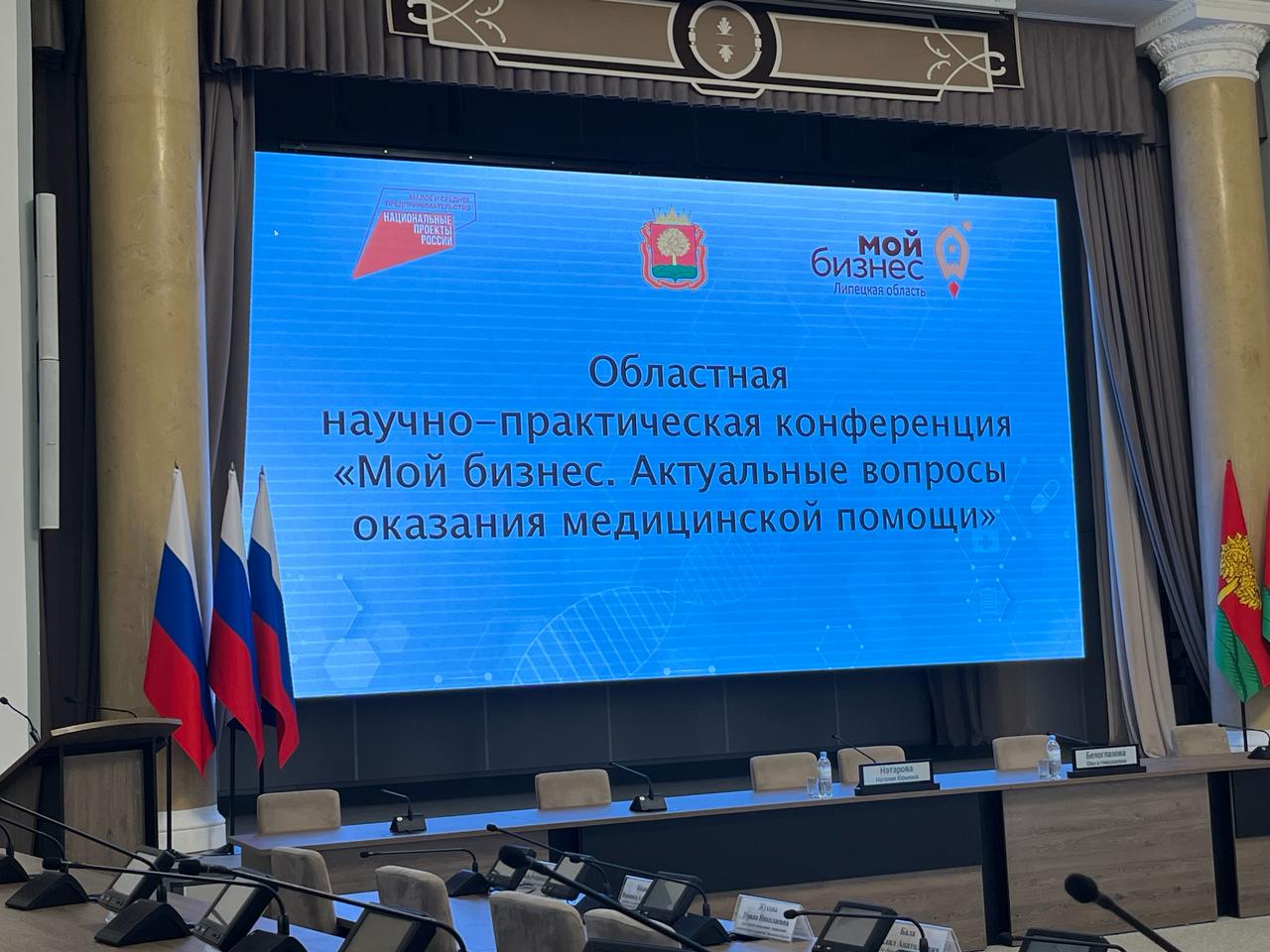 Областная научно-практическая конференция «Мой бизнес