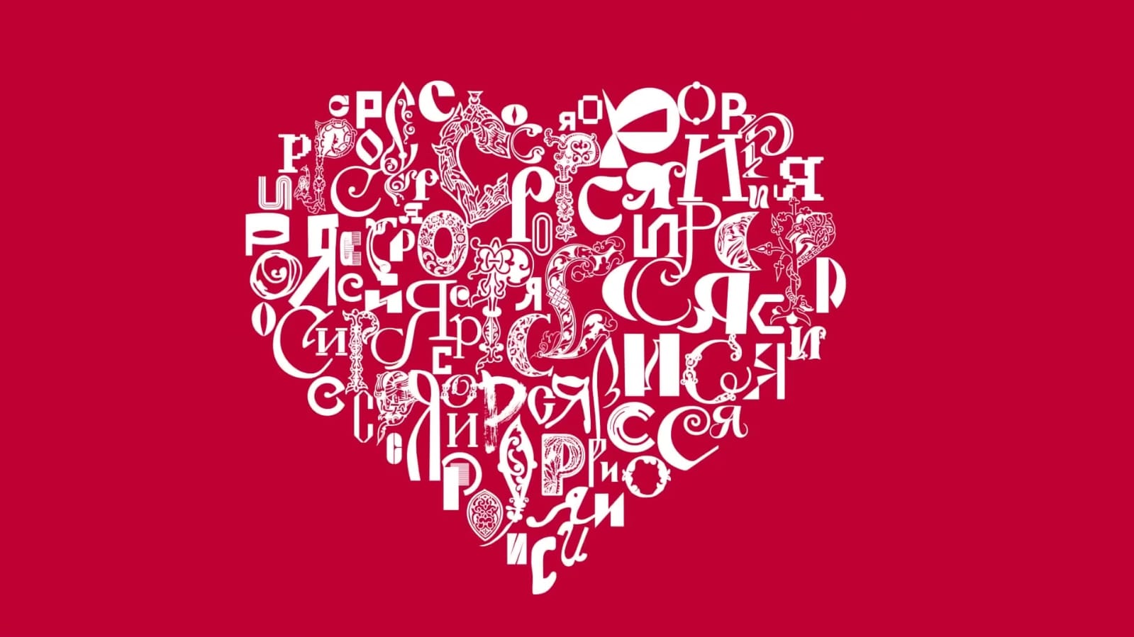 "ОТ ЮЖНЫЙ МОРЕЙ ДО ПОЛЯРНОГО КРАЯ РАСКИНУЛИСЬ НАШИ ЛЕСА И ПОЛЯ..."