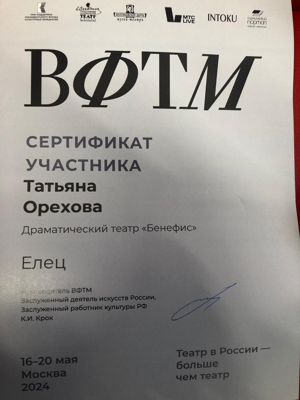 С 16 по 20 мая в Москве проходил Вахтанговский фестиваль театральных менеджеров
