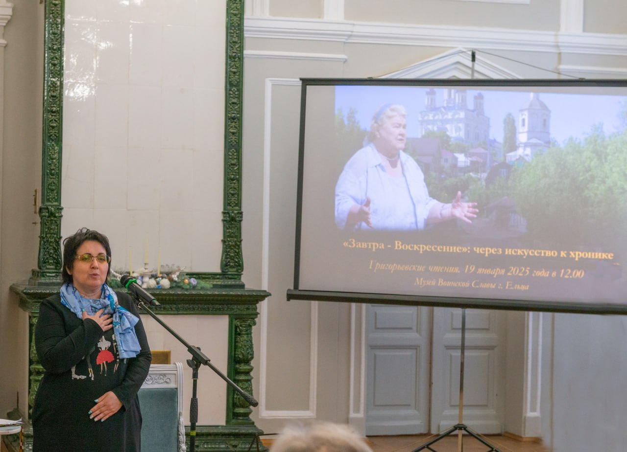 19 января в Музее воинской Славы города Ельца прошли Григорьевские чтения