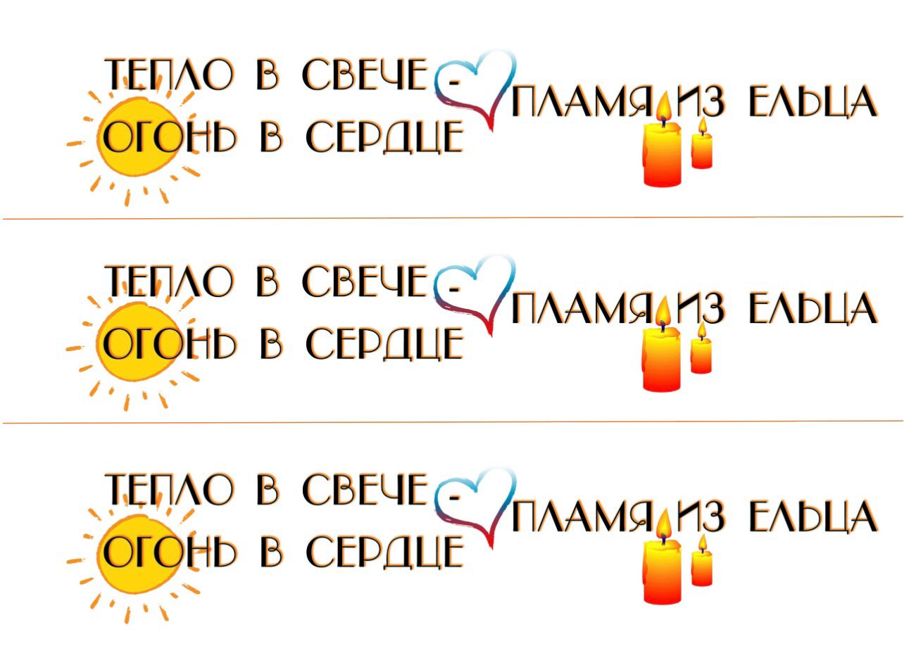 В рамках всенародной акции"Окопная свеча" в Ельце прошел мастер-класс по изготовлению окопных свечей.