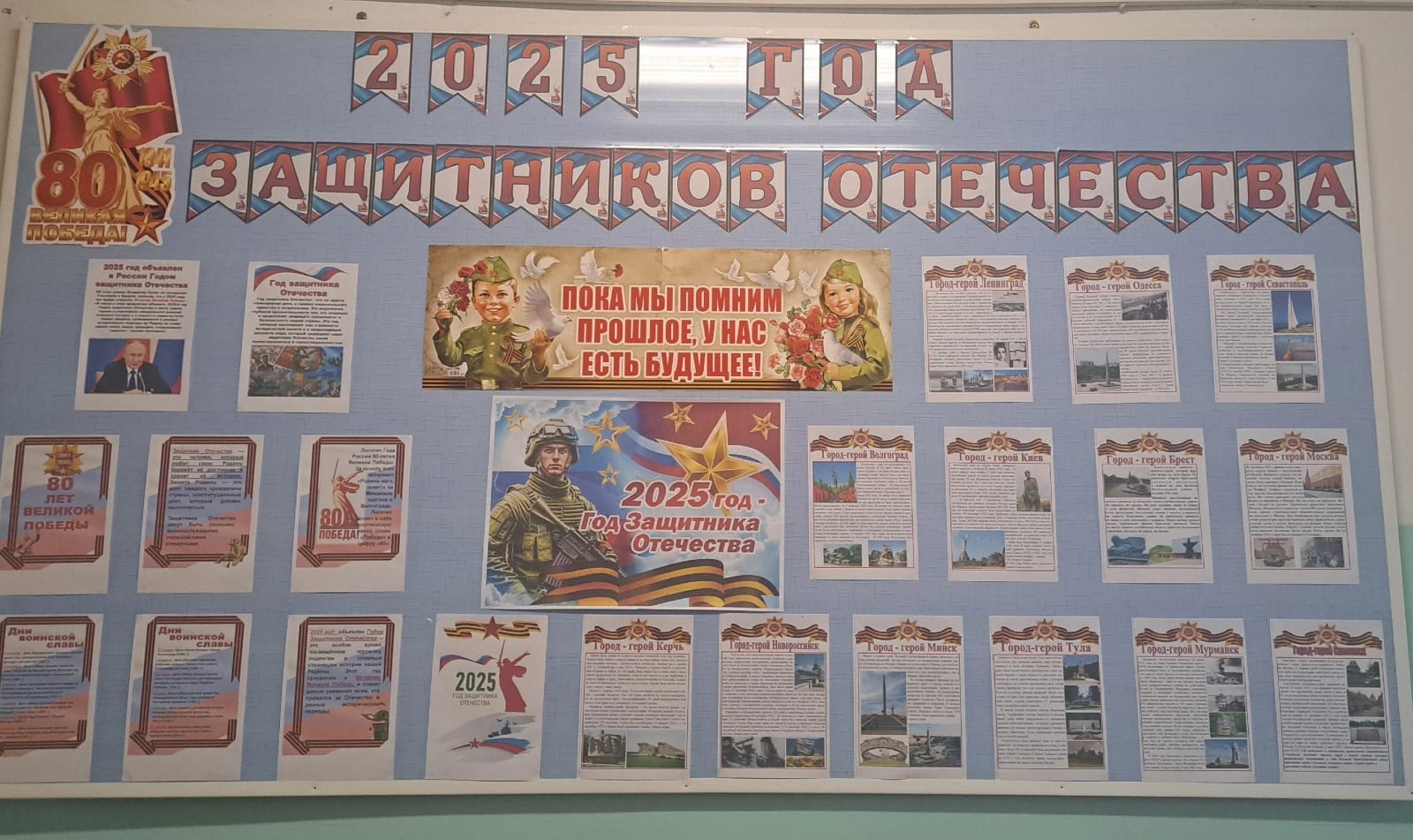 "Время настоящих мужчин"