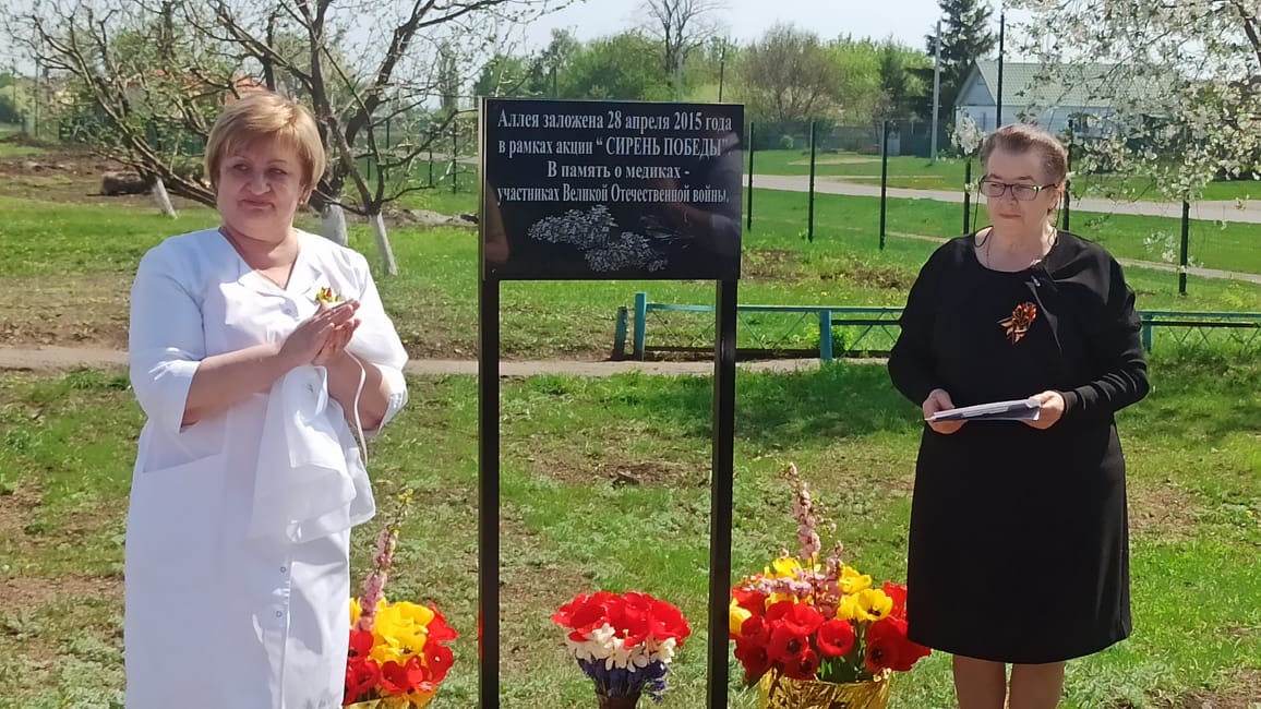 Открытие  мемориальной  доски и высадка сиреневой аллеи в память о медработниках  - ветеранах и участниках ВОВ