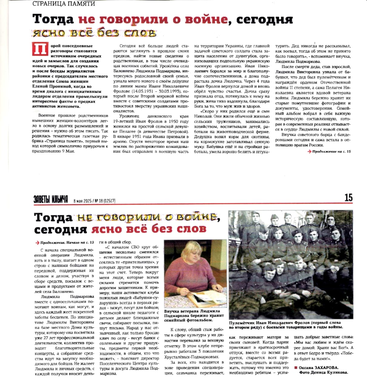 Тогда не говорили о войне, сегодня ясно всё без слов