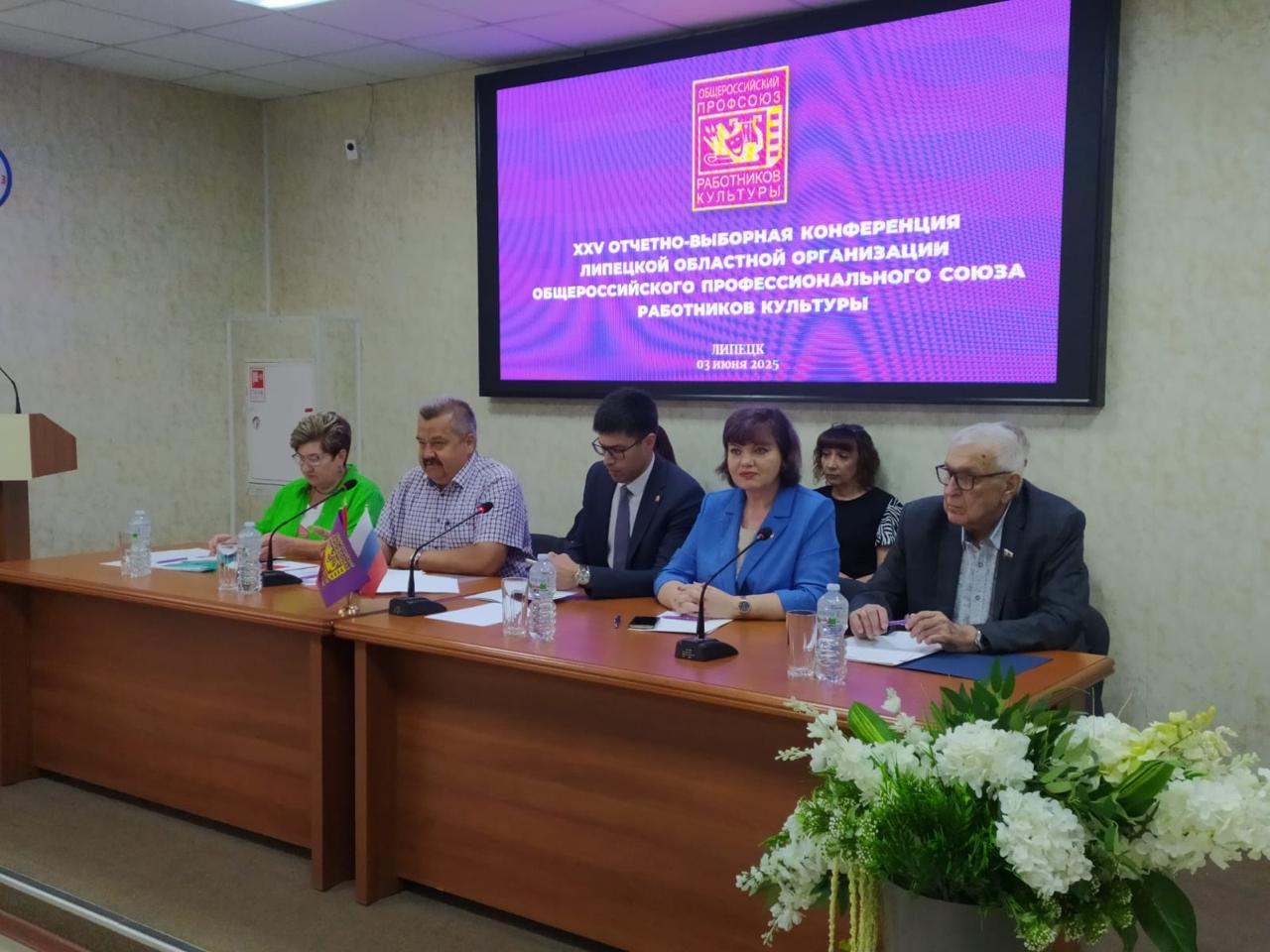 3 июня 2025 года состоялась 25 отчетно-выборная конференция ЛОО «Профсоюза работников культуры»