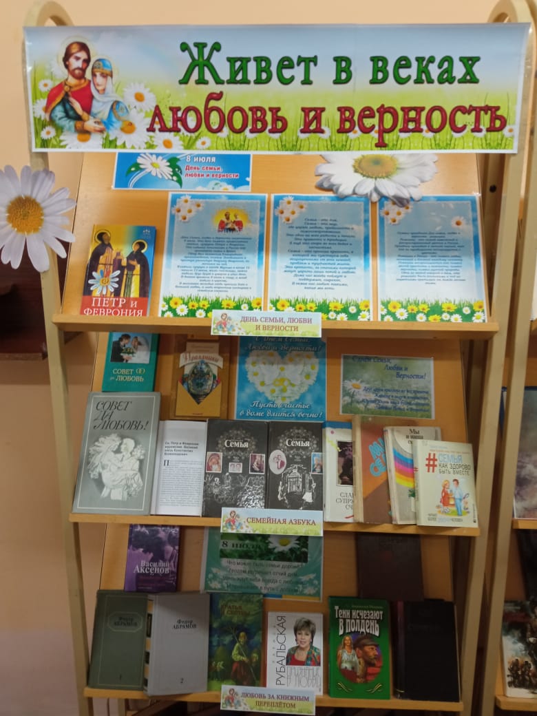 8 июля в России празднуется День семьи, любви и верности.