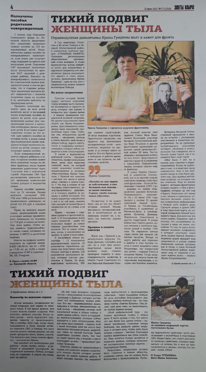 Тихий подвиг женщин тыла (газета «Заветы Ильича»)