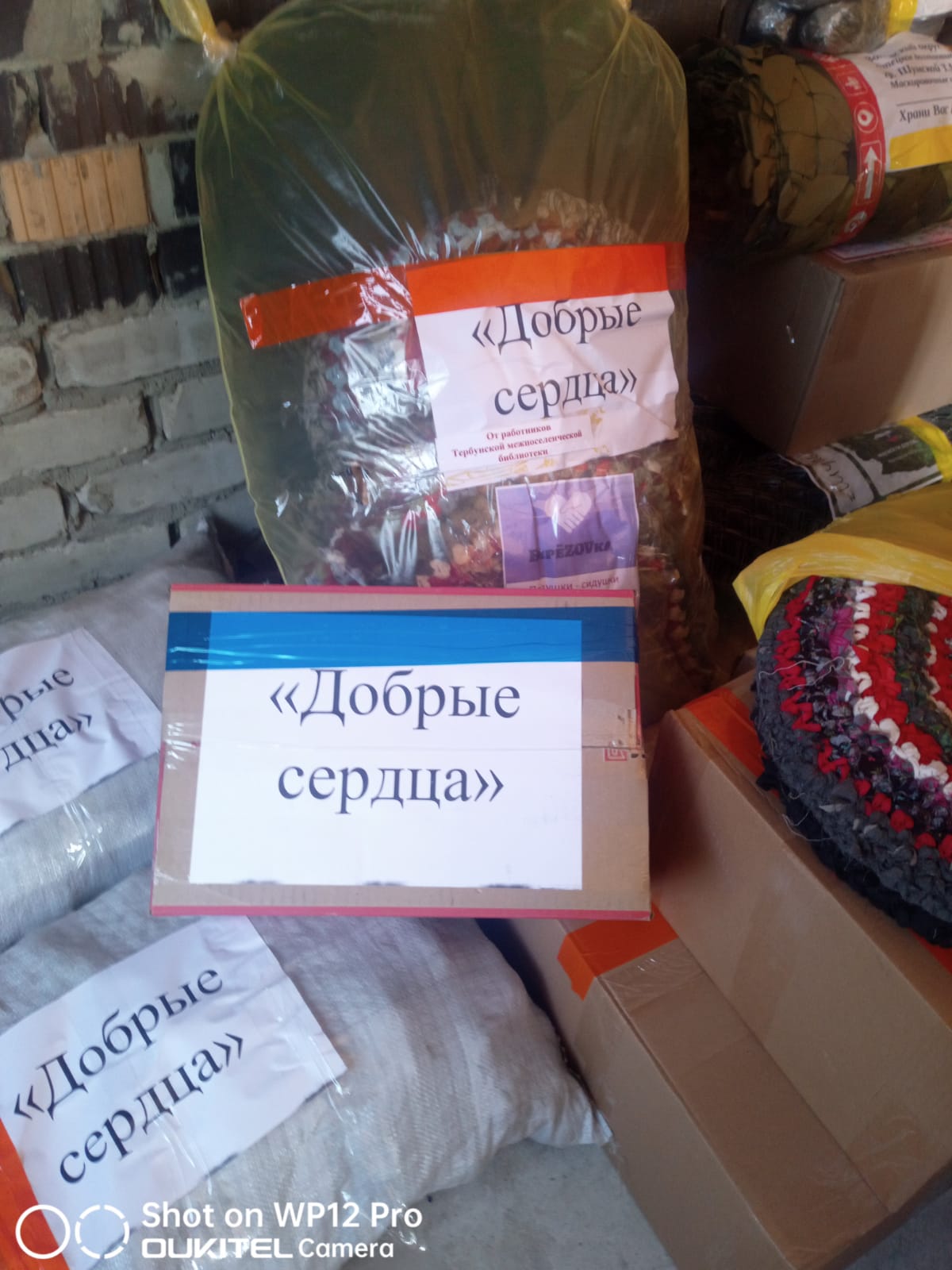 Из Тербунского районе была отправлена очередная партия помощи бойцам СВО на передовую и в госпиталь