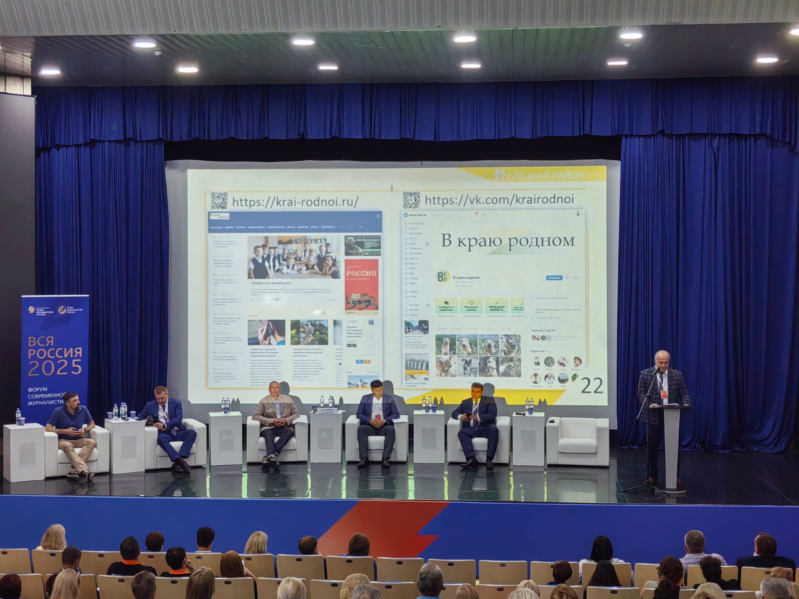 Завершил свою работу XXIX журналистский форум «Вся Россия-2025»