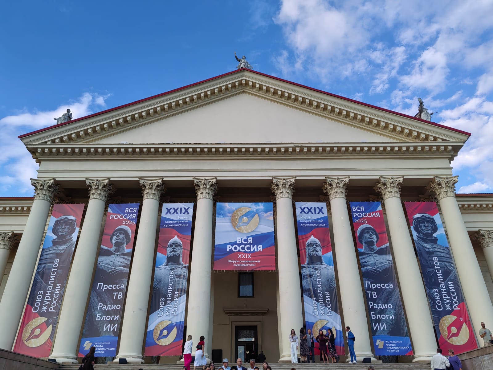 Завершил свою работу XXIX журналистский форум «Вся Россия-2025»