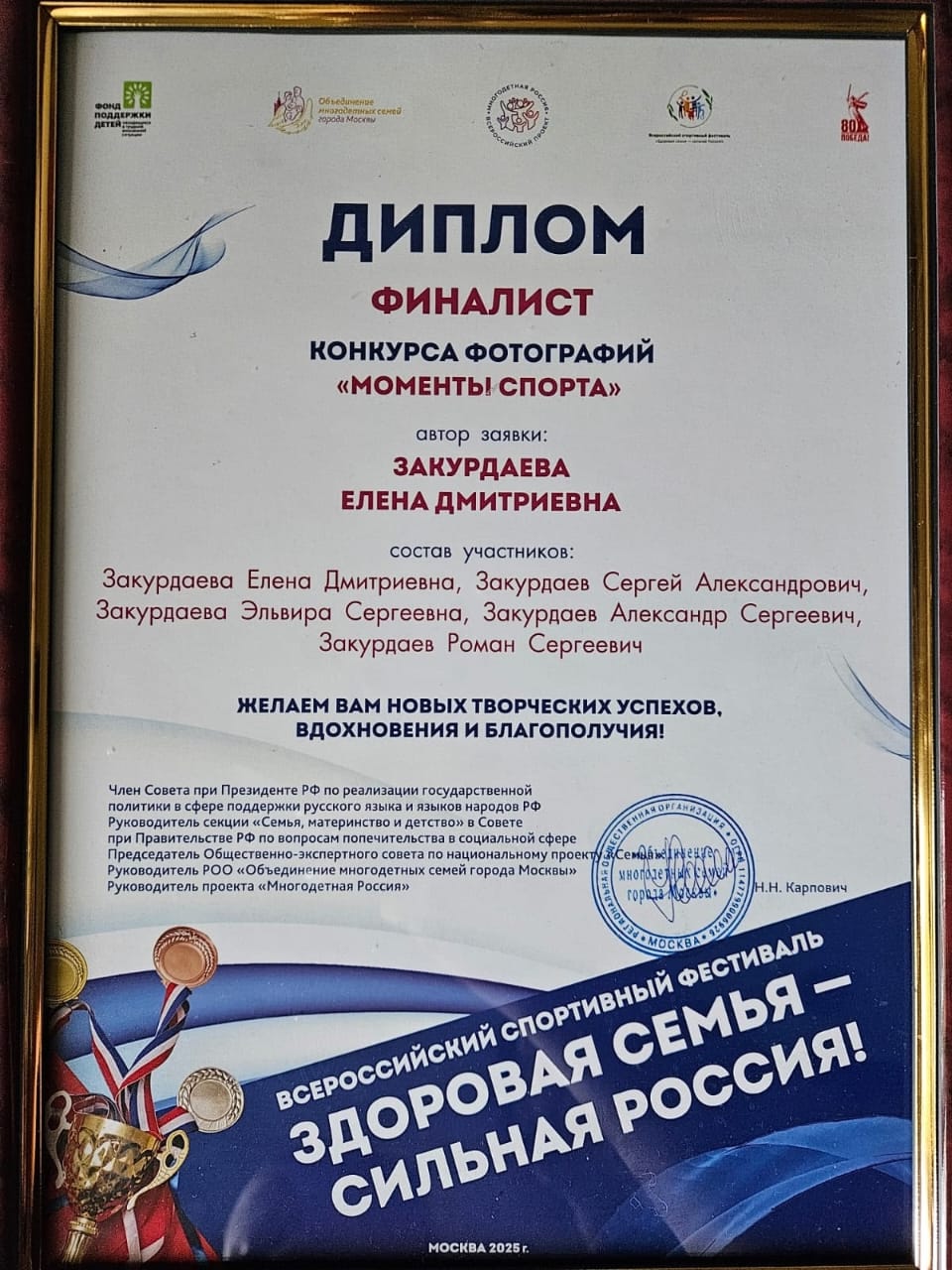 Здоровая семья - сильная Россия