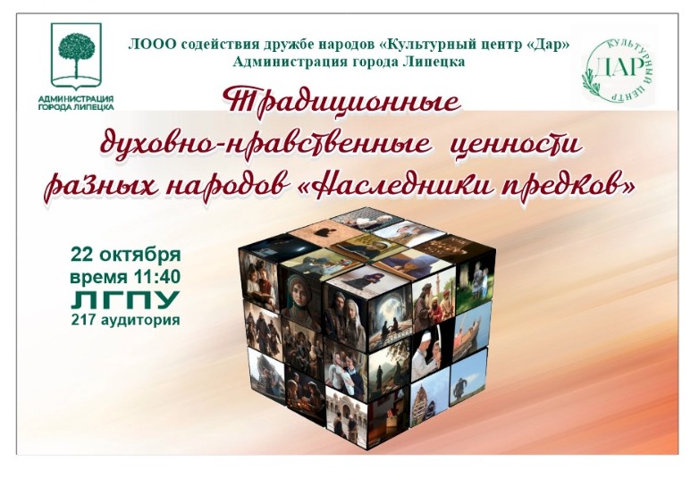 «Наследники предков: возвращаясь к корням ради будущего»