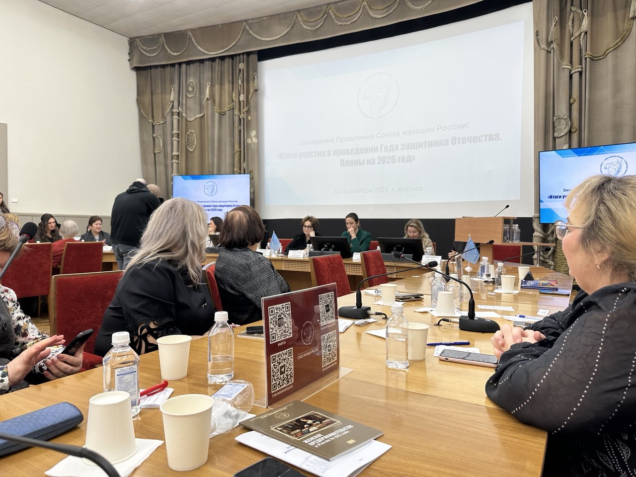 10 декабря в Союзе женщин России проходит заседание Правления общероссийской общественно государственной организации «Союз женщин России»