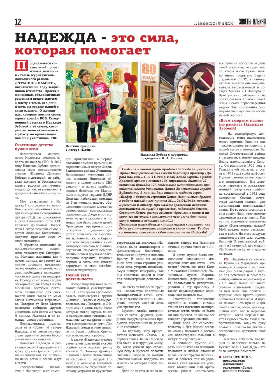 "НАДЕЖДА - ЭТО СИЛА, КОТОРАЯ ПОМОГАЕТ".