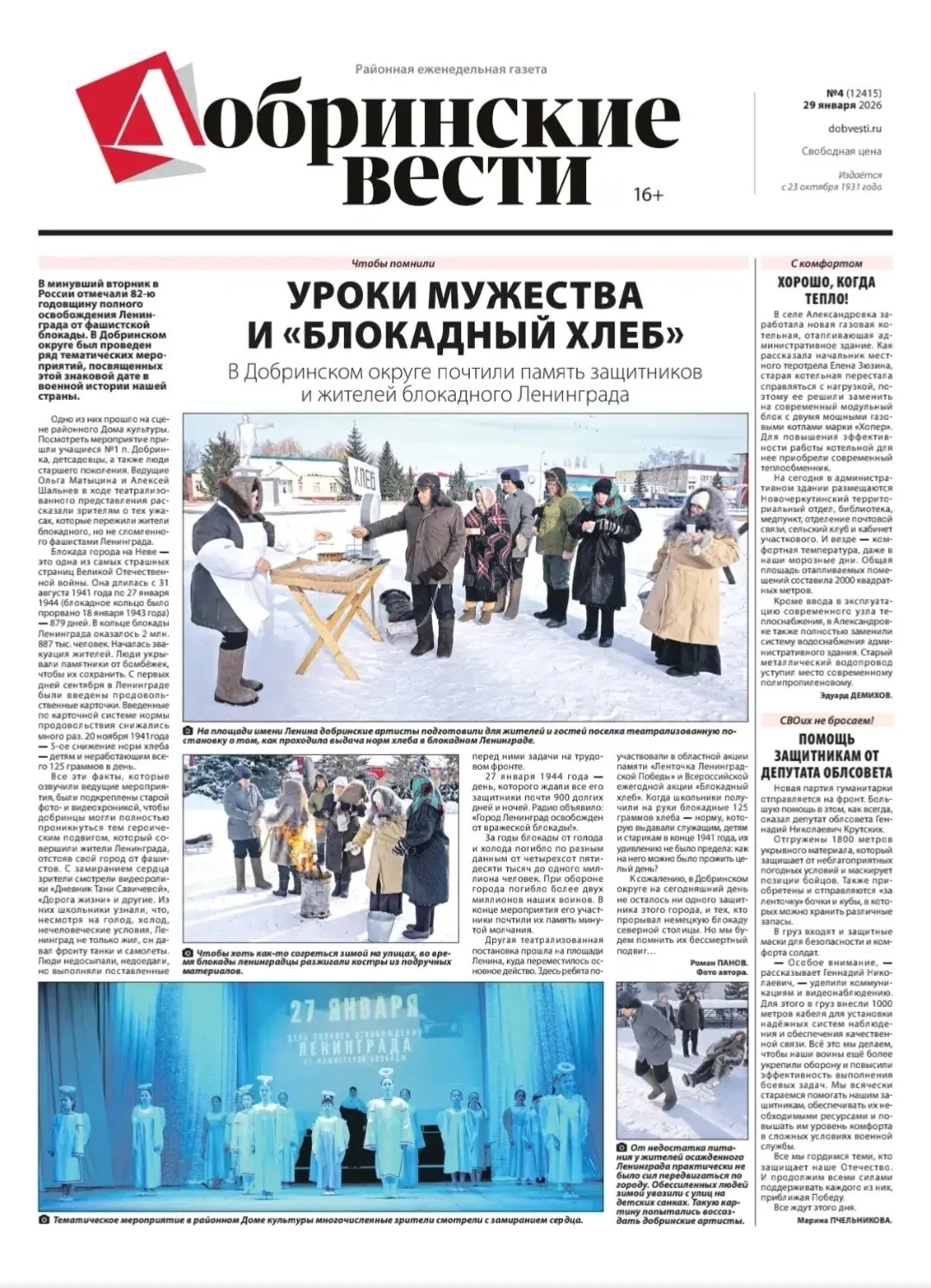 В Добринском районе прошел "Урок Мужества "  для школьников