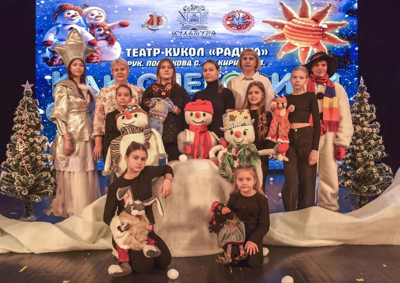 В г. Усмань состоялся показ спектакля "Как снеговики солнце искали" театра кукол "Радуга"