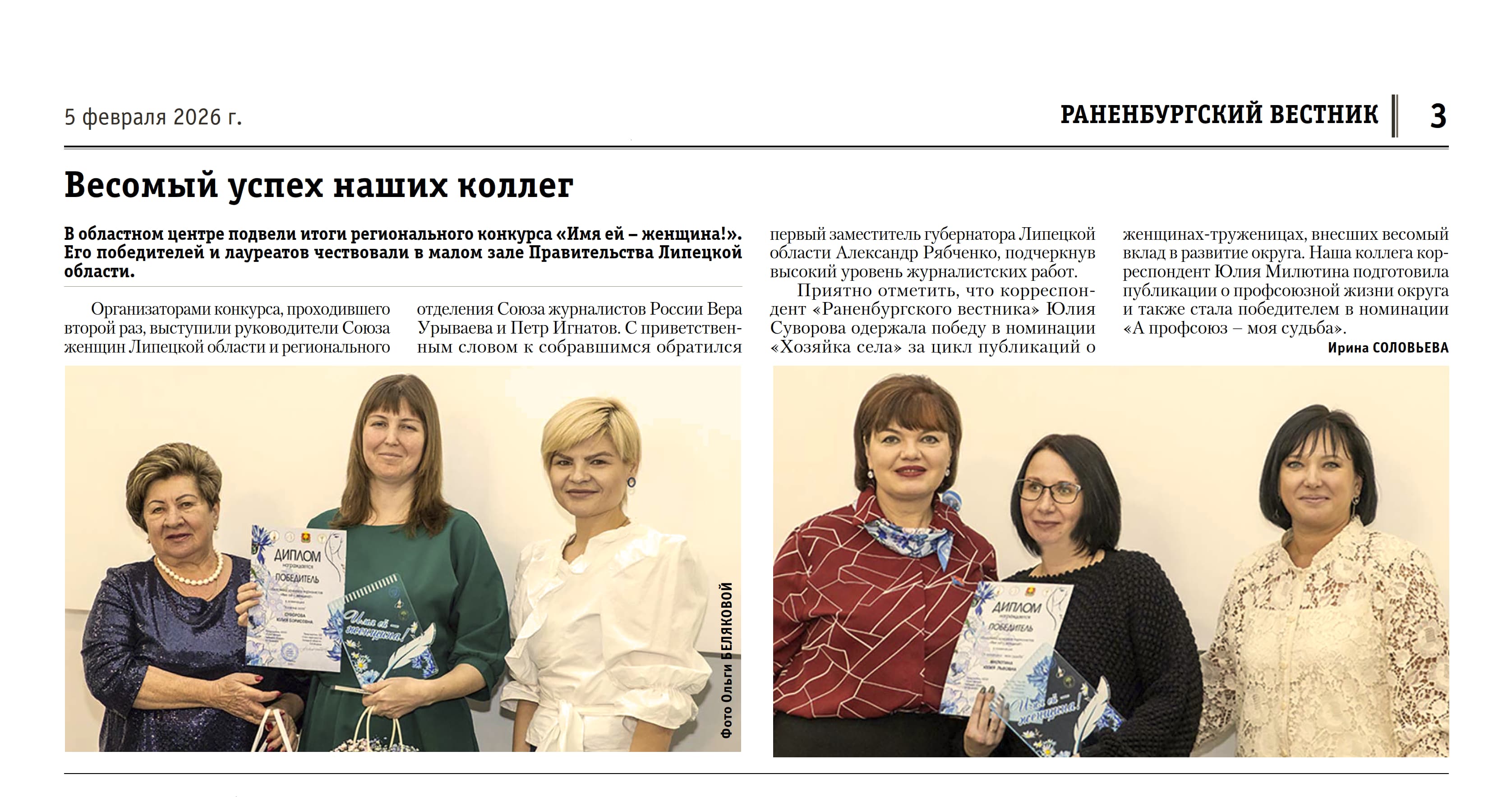 Весомый успех наших коллег (газета «Раненбургский вестник» 05.02.26)