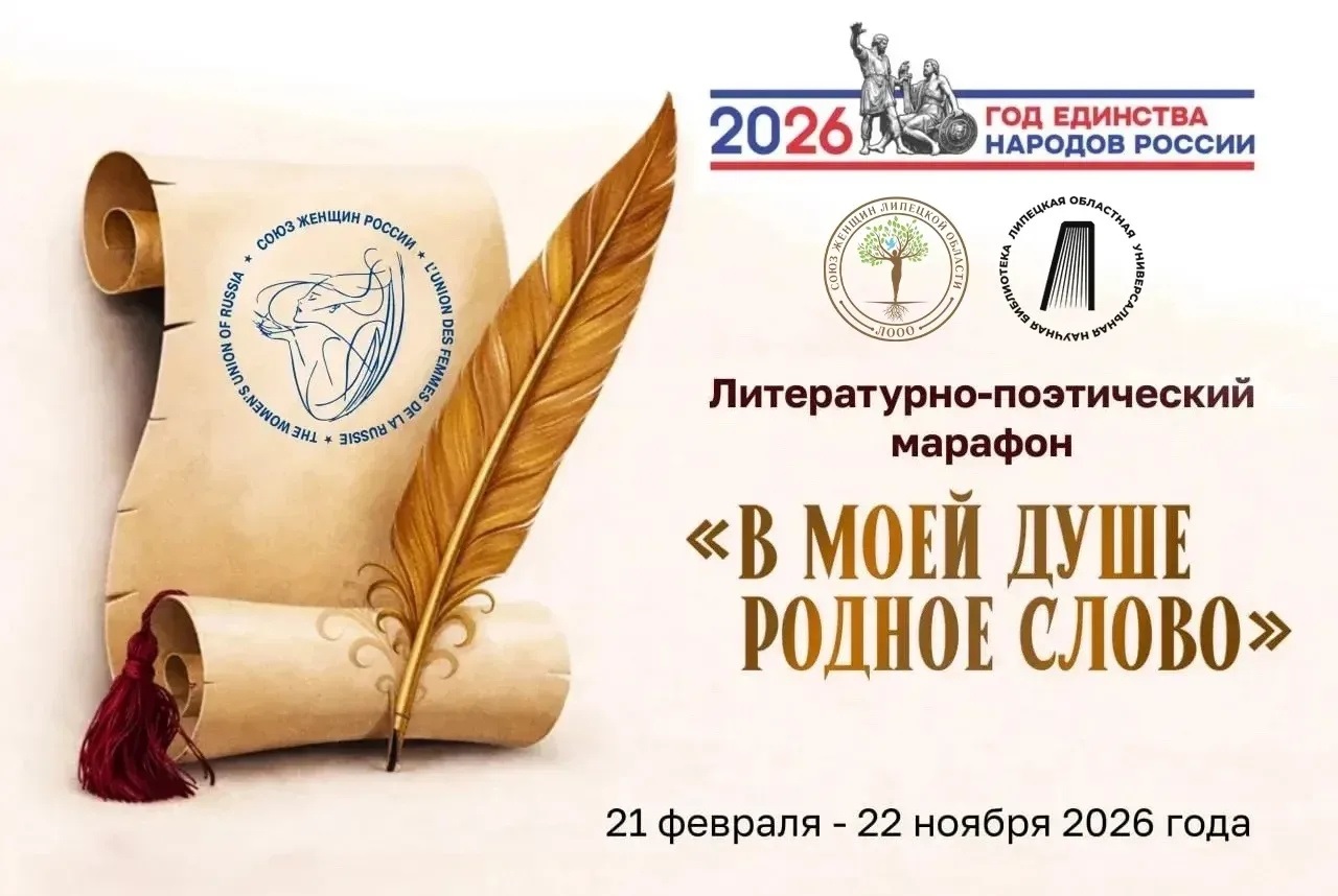 В Международный день родного языка в регионе стартовал литературно‑поэтический марафон «В моей душе родное слово»!