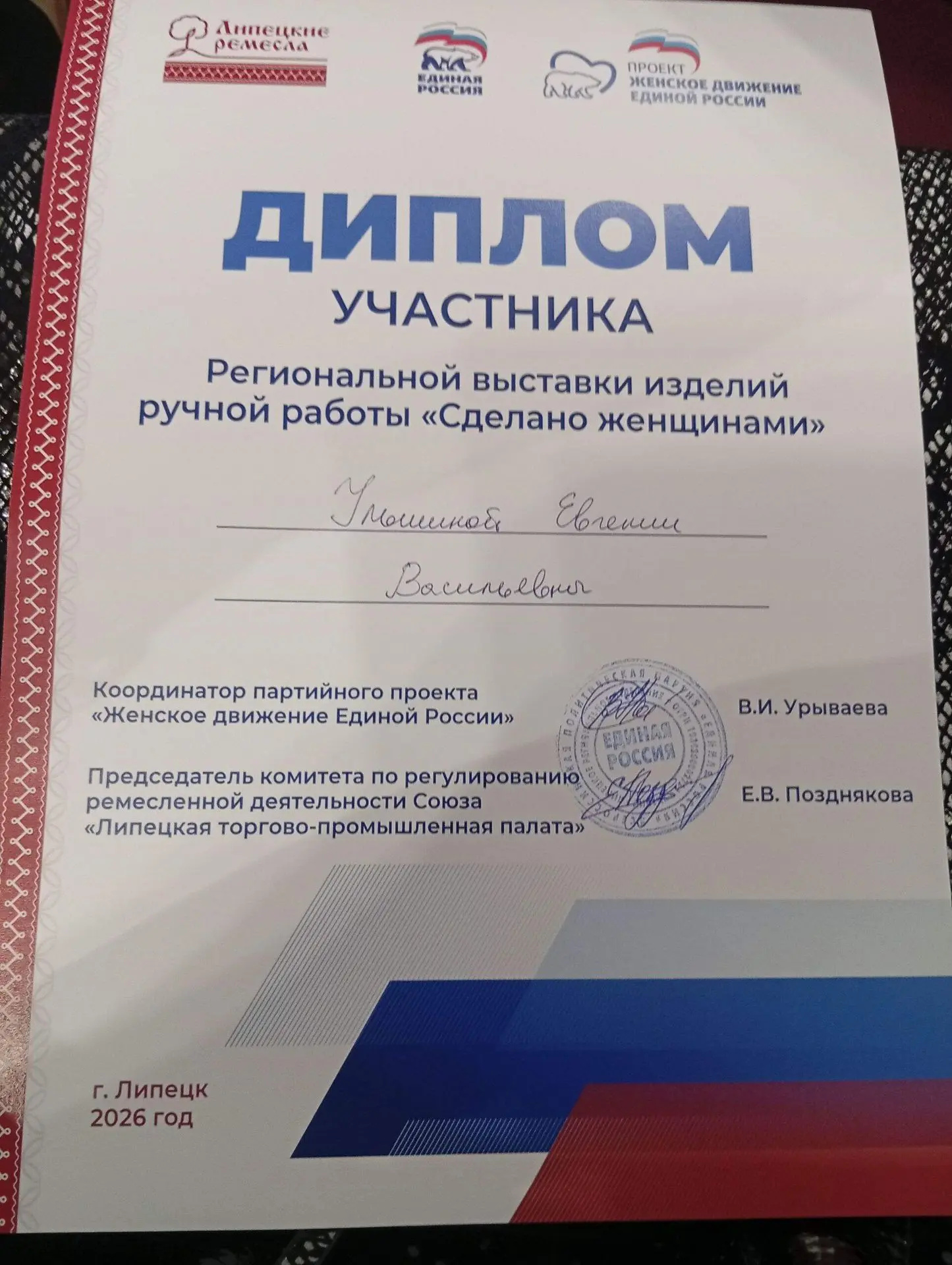 Активистка Тербунского округа  приняла участие  в выставке изделий ручной работы «Сделано женщинами»