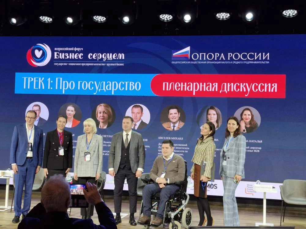 7–8 апреля в Москве состоялся II Всероссийский форум "Бизнес сердцем"