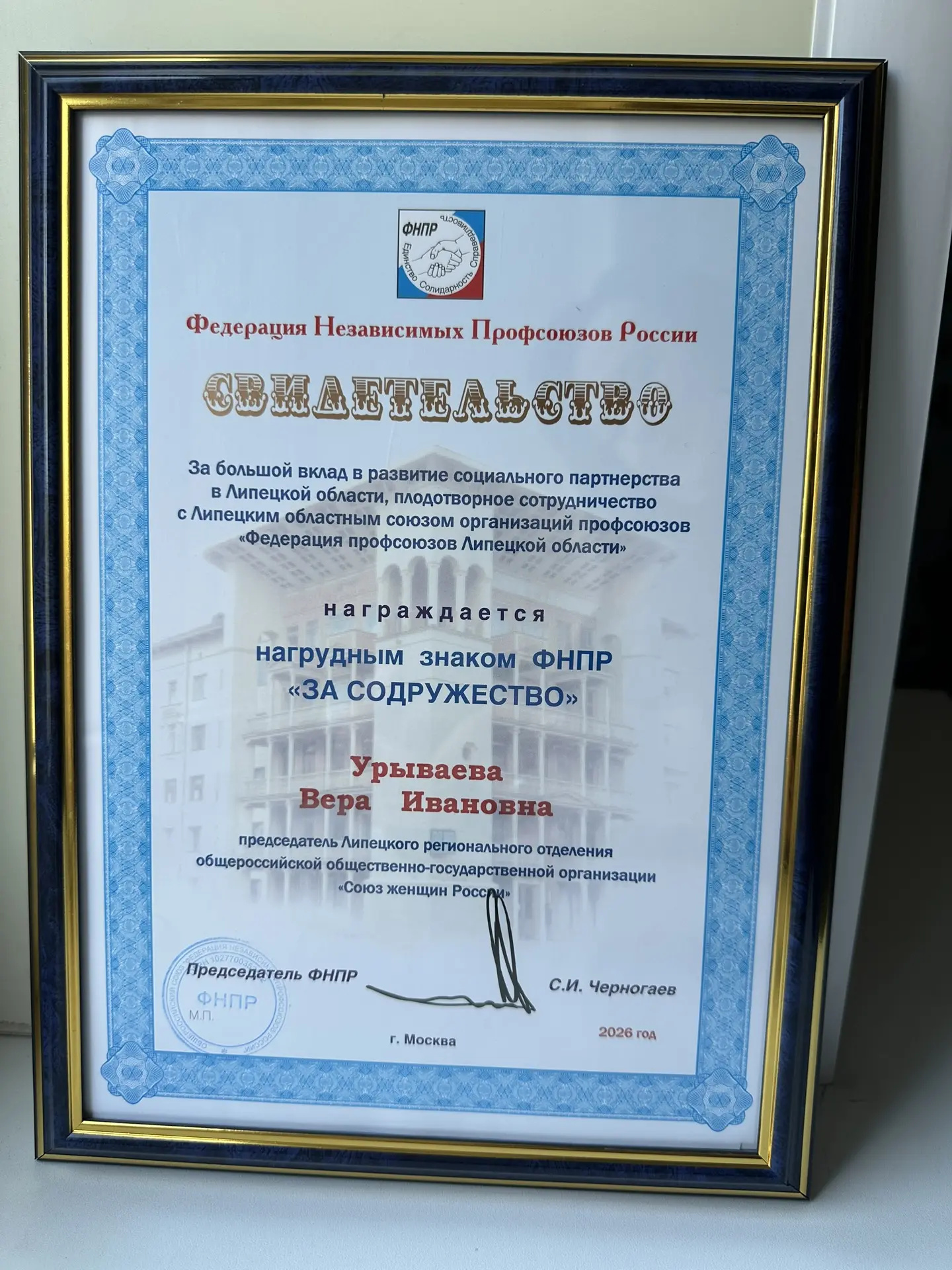 XXVII отчетно-выборная конференция Липецкого областного союза организаций профсоюзов «Федерация профсоюзов Липецкой области»