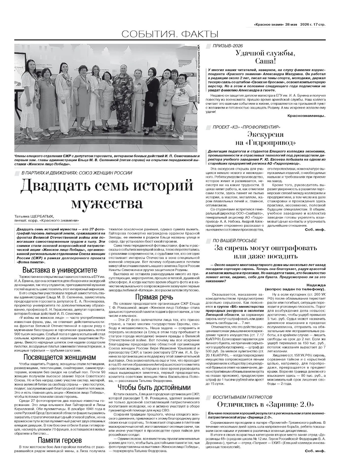 Двадцать семь историй мужества