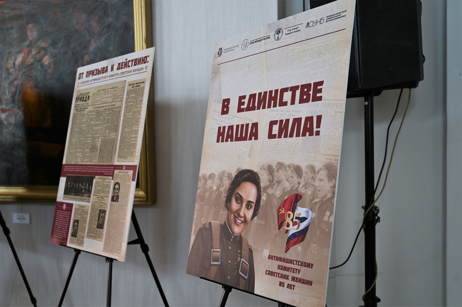 Слёт женсоветов Союза женщин России Липецкого регионального отделения под лозунгом «В единстве – наша сила!»