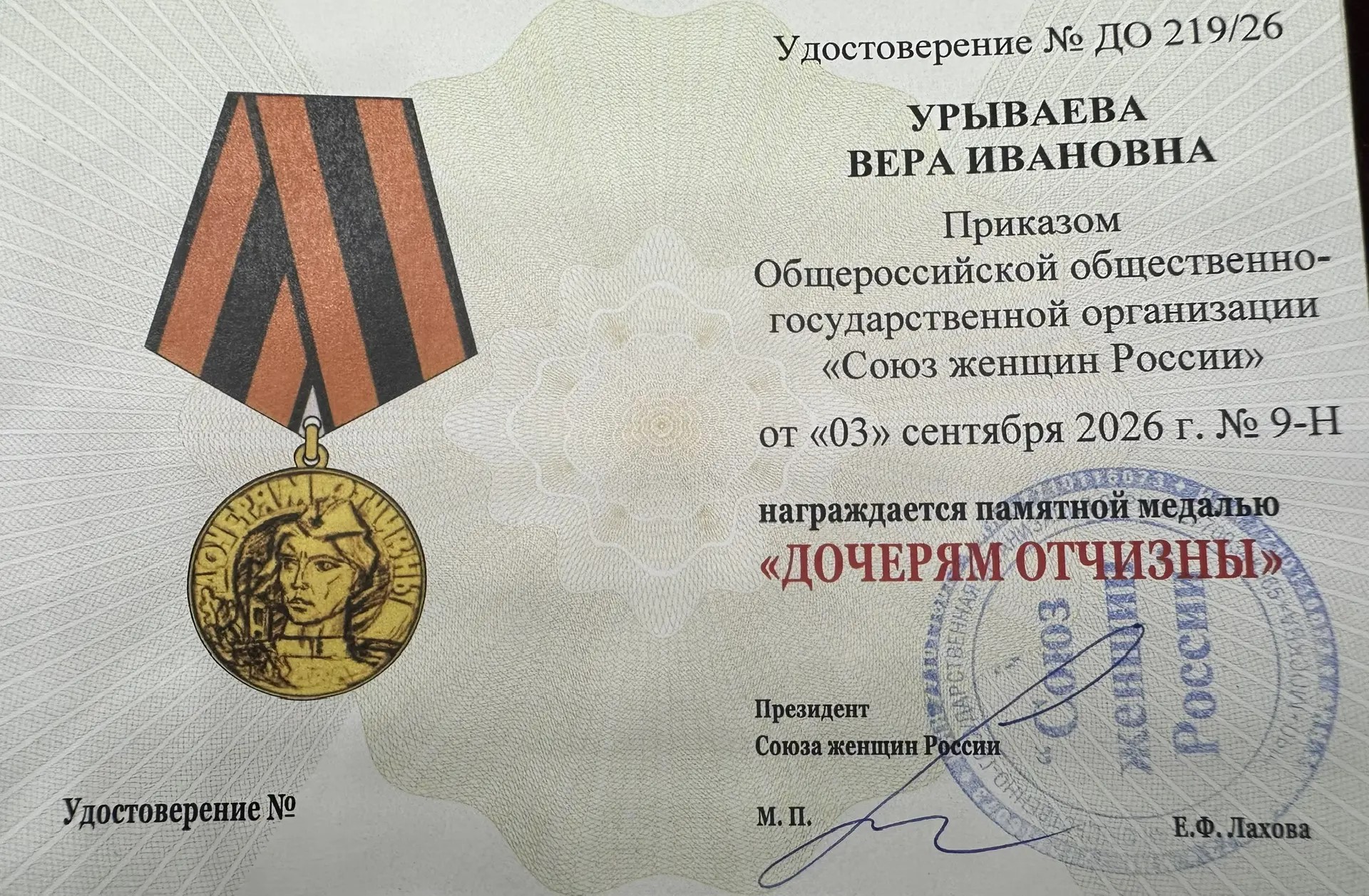  Торжественное заседание Союза женщин России: "Чтим память- смотрим в будущее"