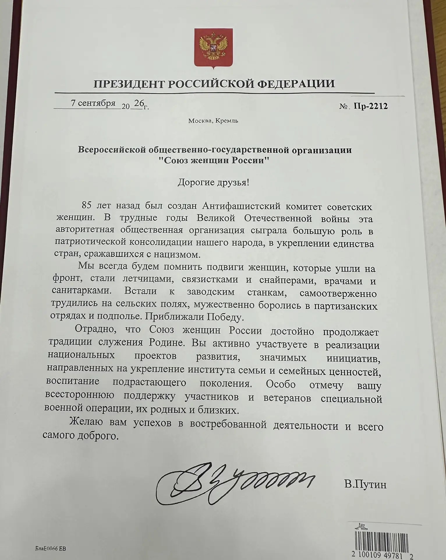  Торжественное заседание Союза женщин России: "Чтим память- смотрим в будущее"