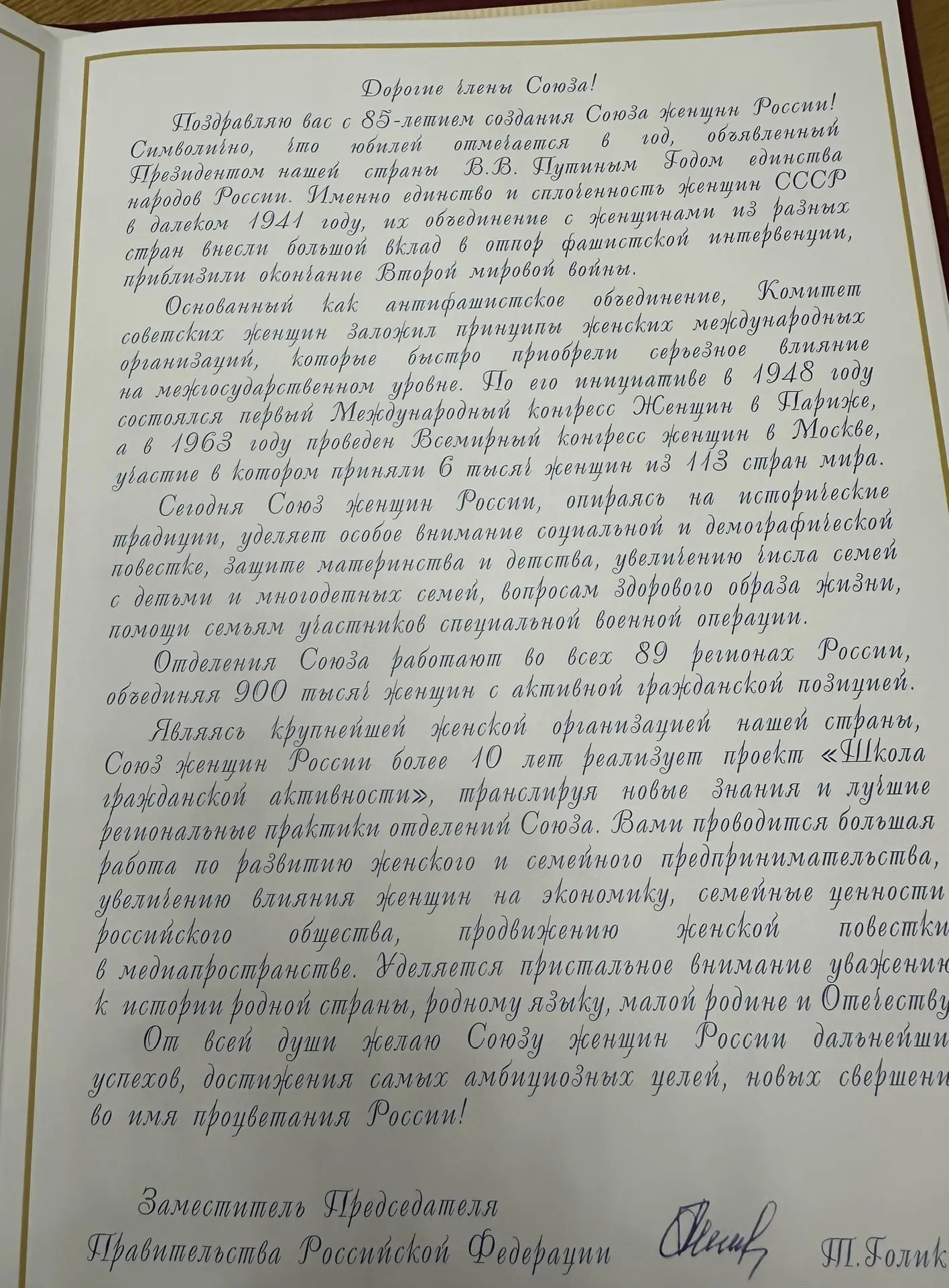  Торжественное заседание Союза женщин России: "Чтим память- смотрим в будущее"