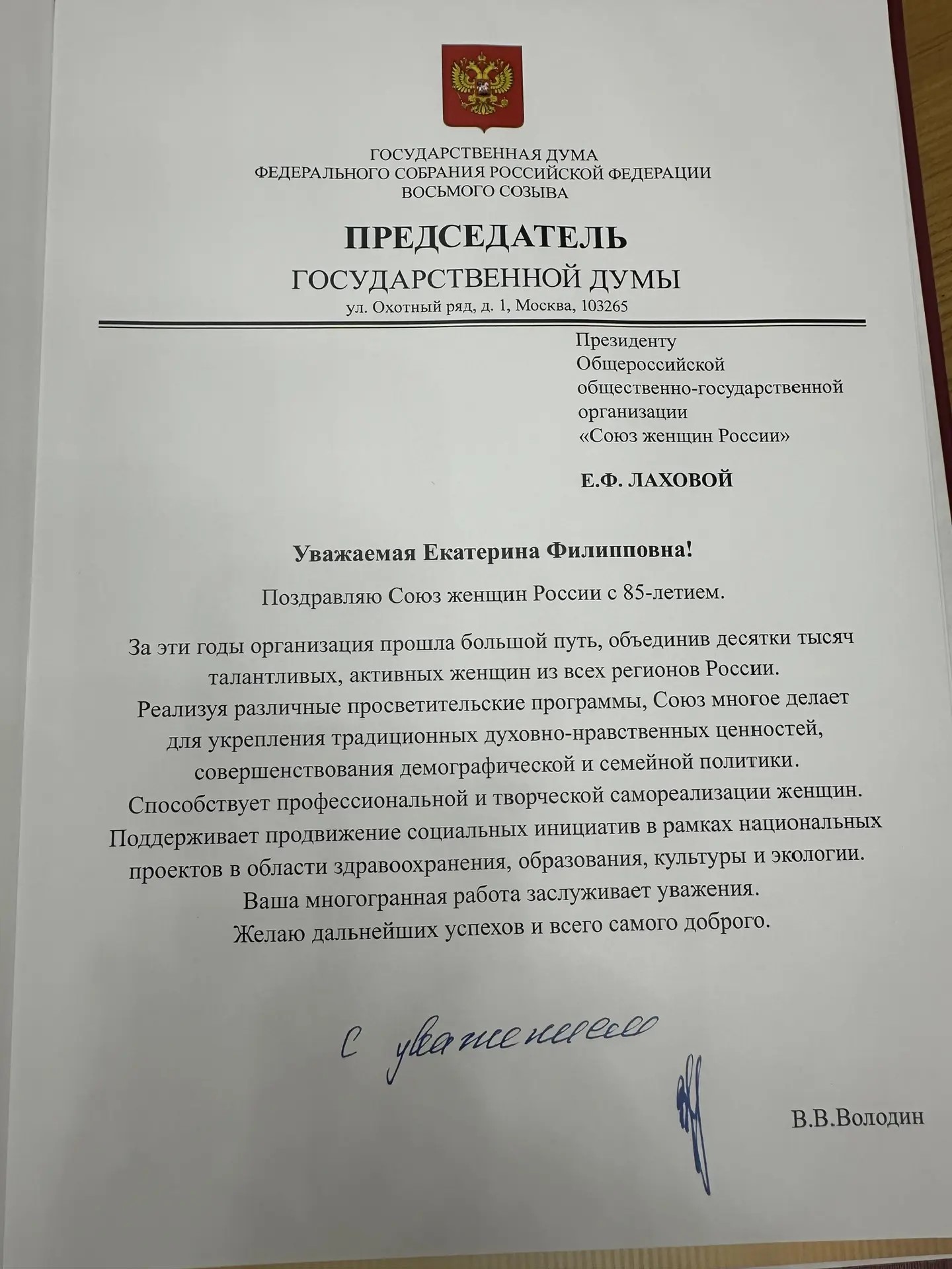  Торжественное заседание Союза женщин России: "Чтим память- смотрим в будущее"