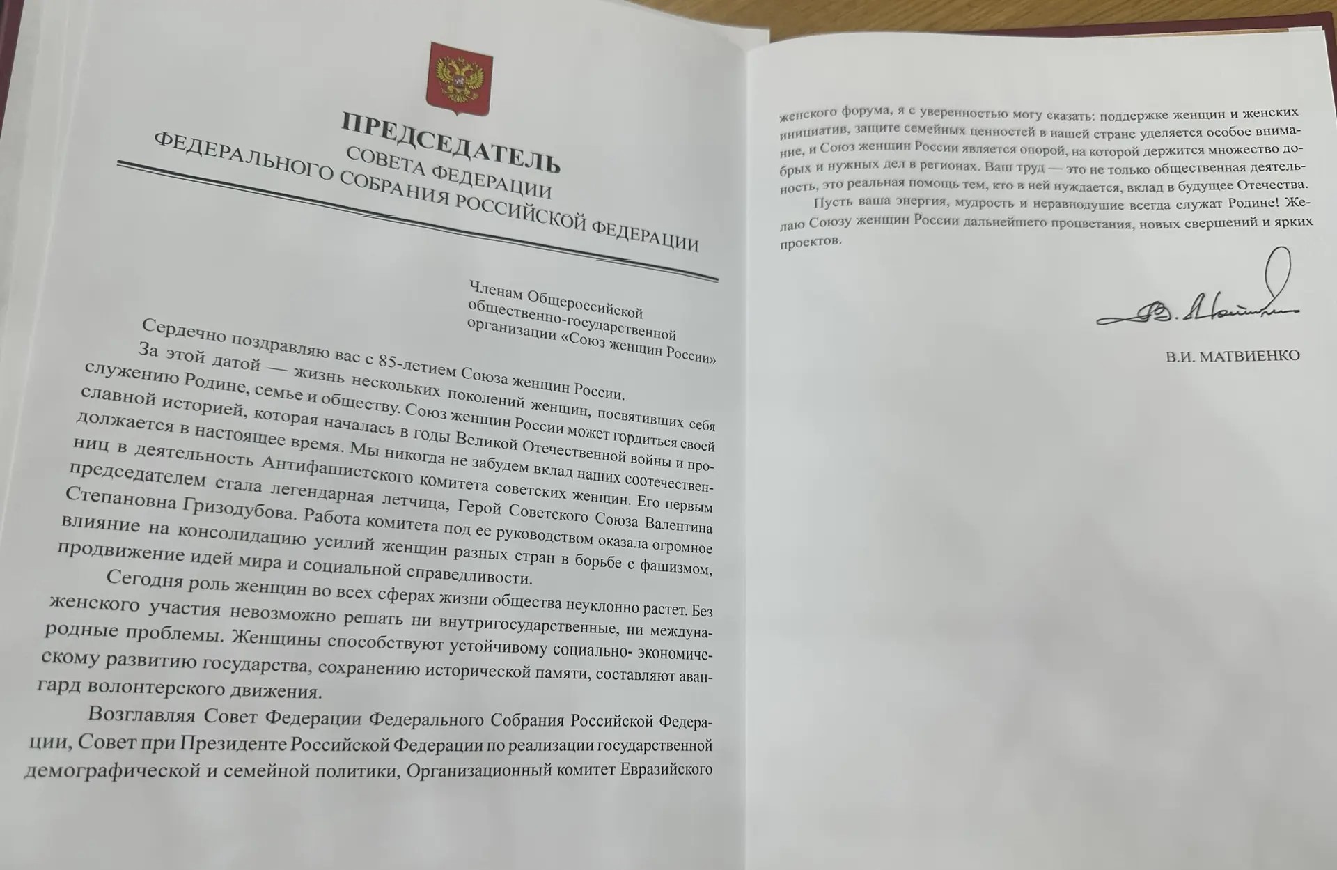  Торжественное заседание Союза женщин России: "Чтим память- смотрим в будущее"