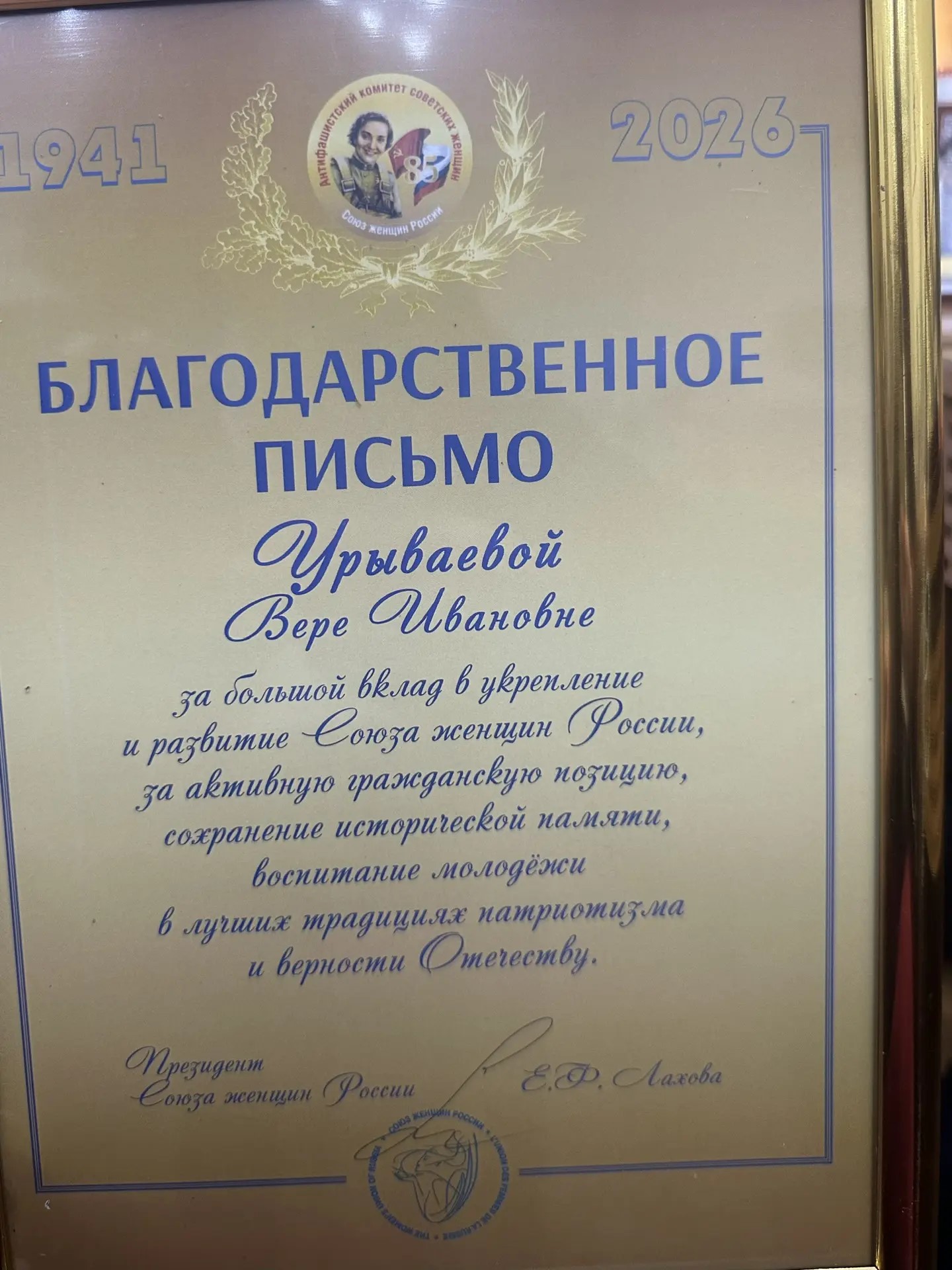  Торжественное заседание Союза женщин России: "Чтим память- смотрим в будущее"