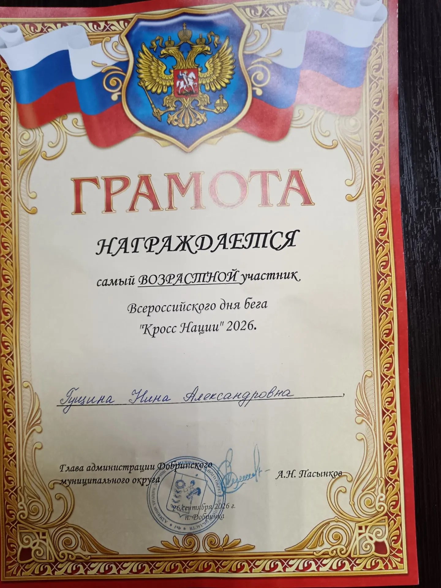 26 сентября в п. Добринка на беговых дорожках стадиона "Колос" в рамках Всероссийского Дня бега "Кросс нации - 2026" прошли соревнования