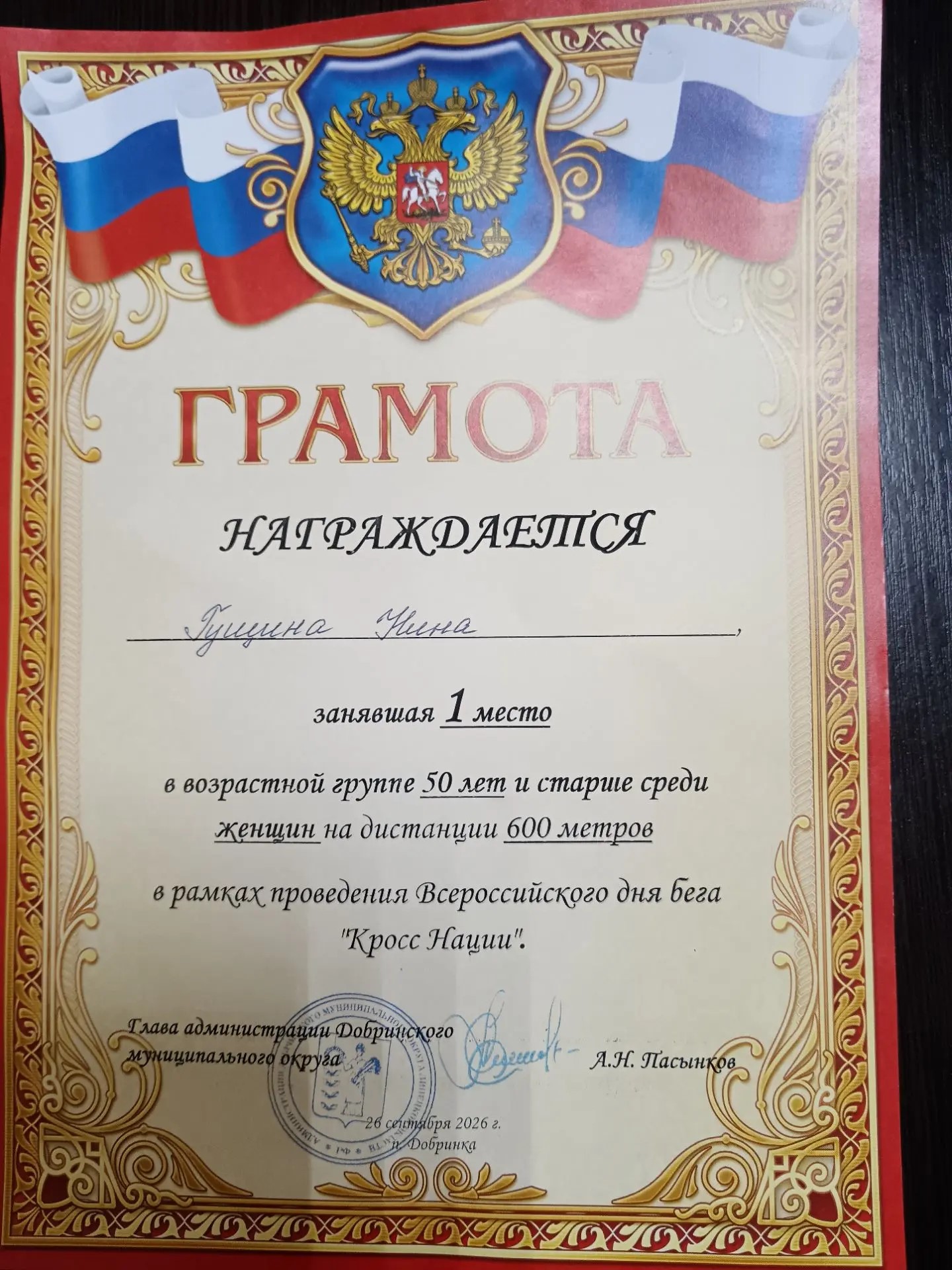 26 сентября в п. Добринка на беговых дорожках стадиона "Колос" в рамках Всероссийского Дня бега "Кросс нации - 2026" прошли соревнования