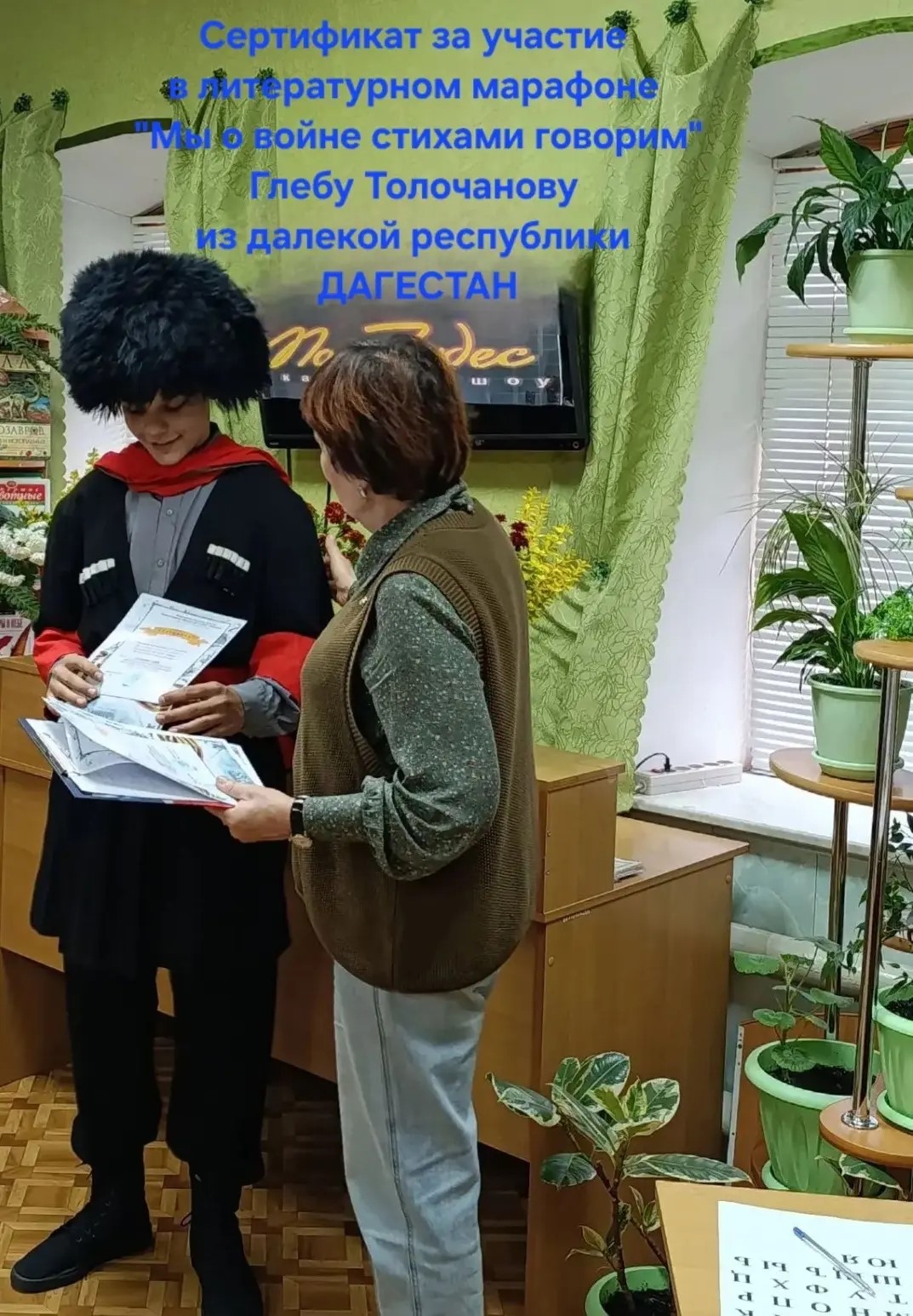 Накануне Дня Единства народов России в Данковской детской библиотеке прошла познавательная игра Поле Чудес: "Живут в России разные народы"